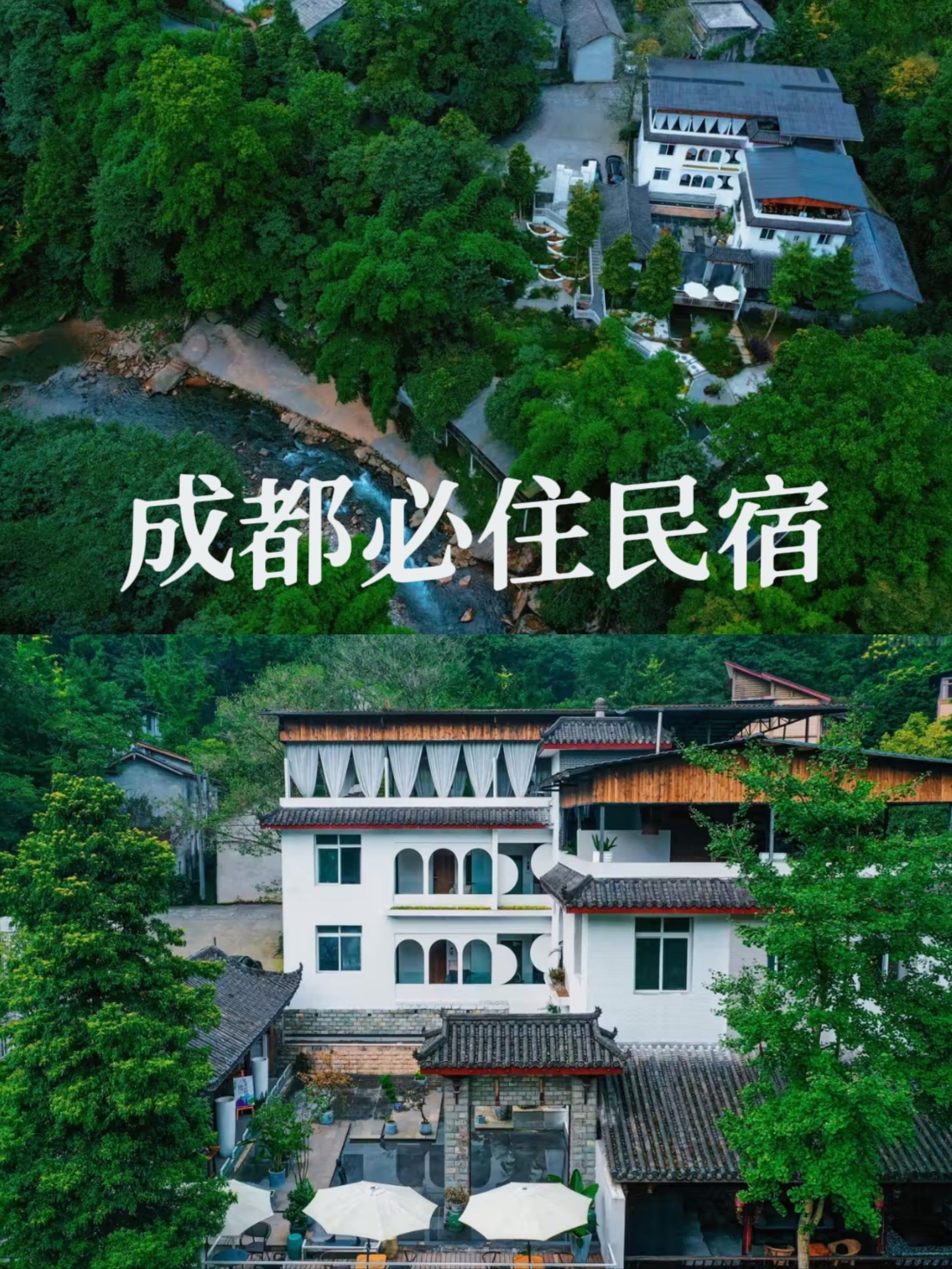 成都必住民宿‖静享山水间悠闲时光