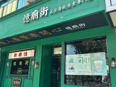 -憶廟街 X 沙角邨(太古城店)