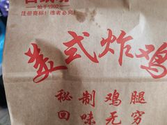 -白纸坊美式炸鸡