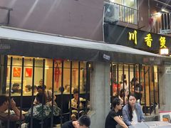 -川香煲(茅台路店)