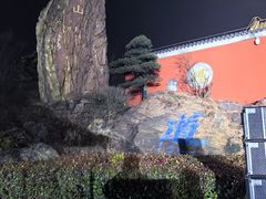 -句容茅山景区
