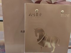 -八马茶业(胜利路旗舰店星海湾茶馆)