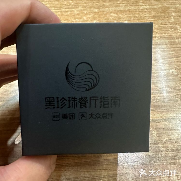 黑珍珠餐厅指南