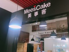 门面-美事客·面包·蛋糕·甜品(CBD店)