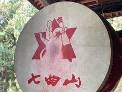 -七曲山风景区
