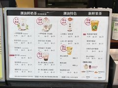 -一杯潮茶·专注潮汕茶饮(十二中创始店)