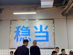 -倪稳当·麻辣烫