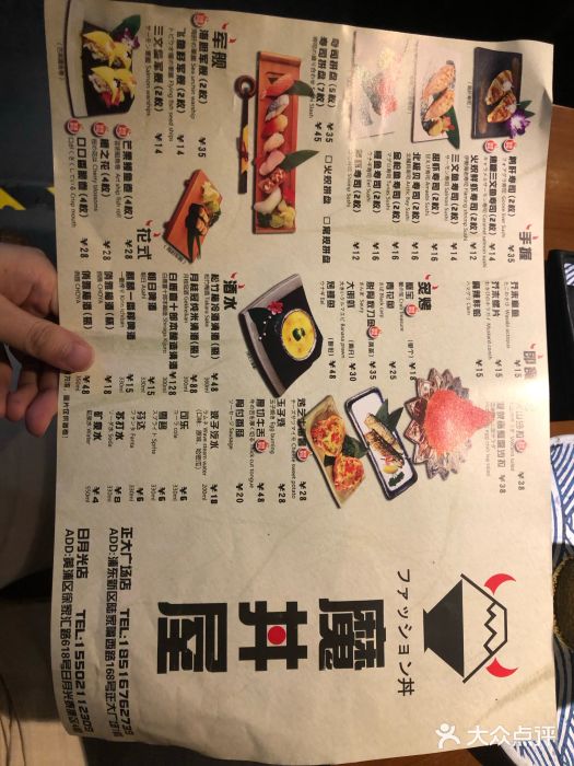 魔丼屋(日月光店)菜单图片