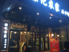 -陈记农家挂炉烤肉(雁南一路店)