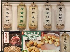 -哑巴生煎(临顿路店)