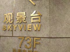 -WFC会仙楼观景台