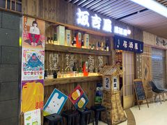 -坂吉屋·居酒屋深夜食堂(龙湖店)