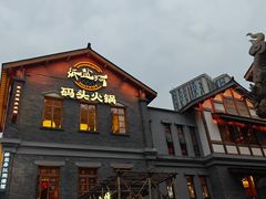 -纸盐河码头火锅(十八梯店)