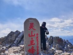 -灵山