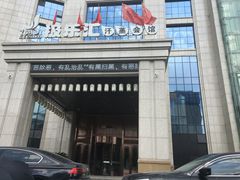 -极乐汇汗蒸会馆(杭州店)