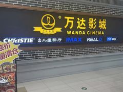 -万达影城 (甘井子万达广场IMAX店)