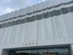 -上海浦东展览馆