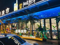 -驻海渔市(置信店)