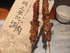-清真·鸦儿李记·涮肉(花市店)