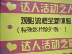 -首都电影院(天津店 中国巨幕)