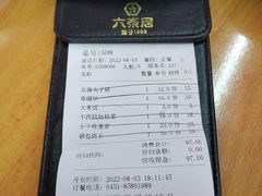 -六泰居·尔滨地标·东北菜(泰山路店)