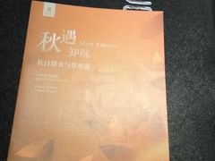-真爱中国餐馆·年华店(朱雀大街店)
