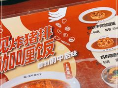 -伽喱博士 Dr.CURRY咖喱饭(太阳宫咖喱店)