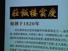 -庆云楼饭庄(什刹海店)