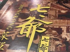-七爺清汤腩(南开大悦城店)