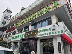 -老毛手抓·盐池滩羊非遗手抓(宁夏总店)