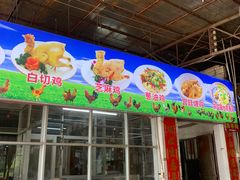 -区海鸡场饭店(石壁店)