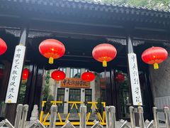 -多味居(剪子巷店)