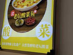 -好人民间小吃·番茄鱼酸菜鱼(木渎悠方店)