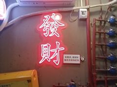 -聂发财重庆江湖菜(解放碑店)