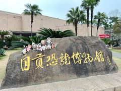 -自贡恐龙博物馆