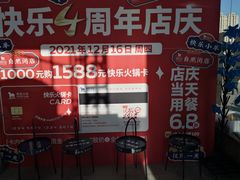 -快乐小羊(富强中路店)