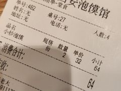 -秦老大西安羊肉泡馍馆(健德门店)