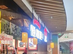 -怪噜范·老贵阳街头名小吃(汇金星力城店)