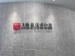 -上海观复博物馆