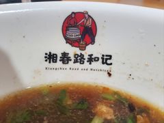 -和记粉馆(湘春路店)