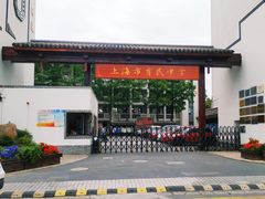 -上海市育民中学