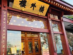 -楼外楼(西湖景区孤山路店)