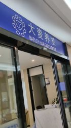 -大麦微针植发丨全国连锁