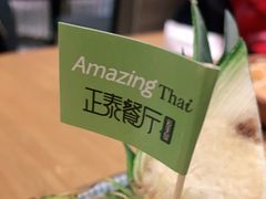 -正泰餐厅AmazingThai(亦庄店)