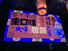 -大味老火锅City店
