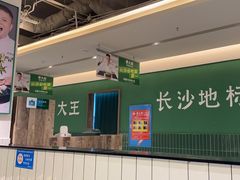-费大厨辣椒炒肉(太平老街店)