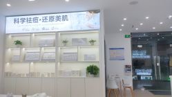 -友仟痘医生科学祛痘连锁