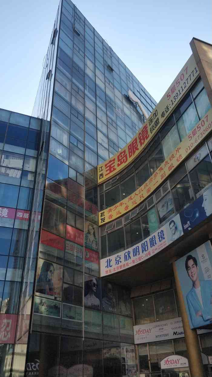 北京眼镜城-"潘家园眼镜城,闻名遐迩,一直听说眼镜行业.