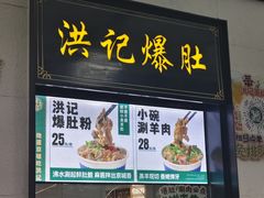 -牛街洪记小吃店(牛街店)