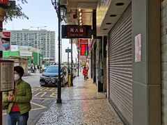 -澳门遇莲客栈(原新南滨宾馆)